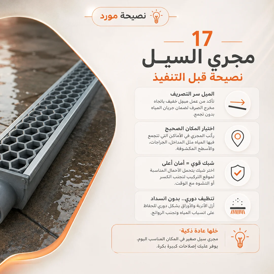 مجرى تصريف السيول والأمطار - الزين